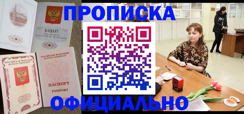 временная регистрация в квартире в Лангепасе