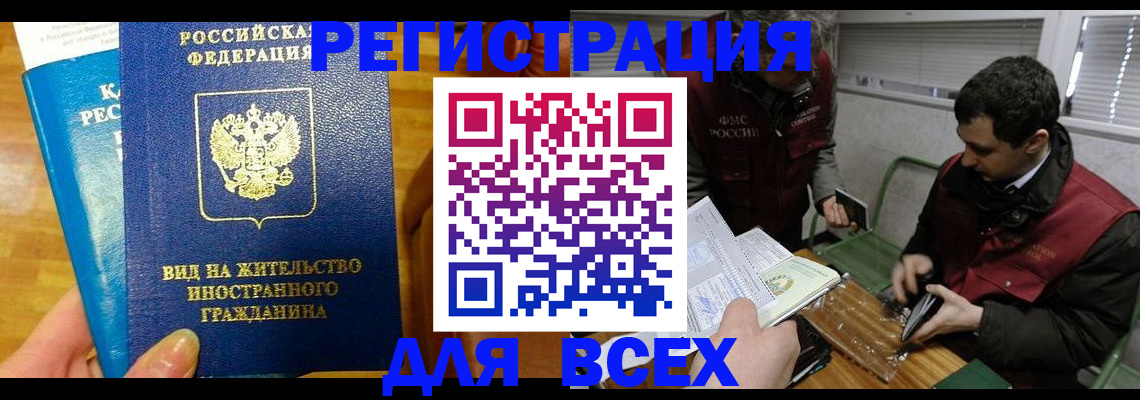 прописка законно в Лангепасе